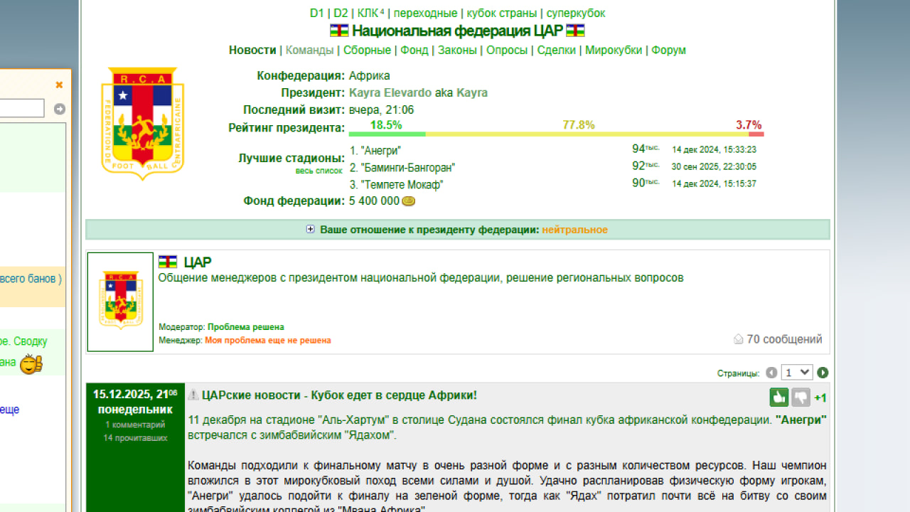 ФФ ЦАР минус презу