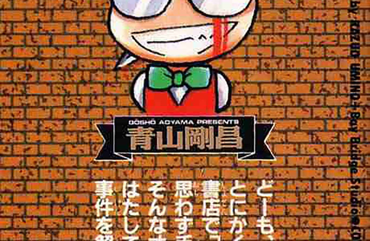 Detective-Conan-v01-c01-03-02