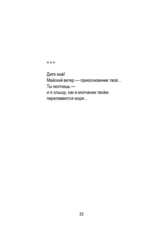 Porudominskij-Vladimir-Pernatyj-kalendar-page-0034