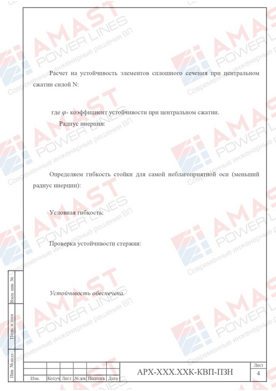 Пример проекта КОЗ-У-Ш_page-0110