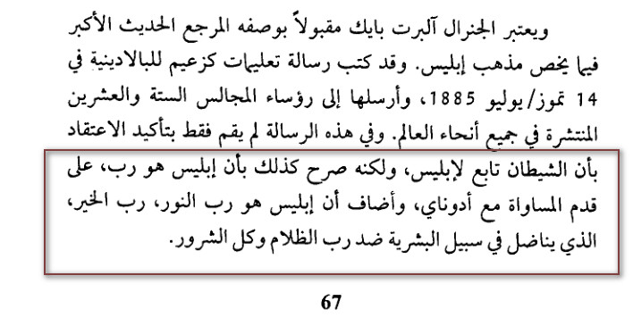 الشيطان أمير العالم - وليام غاي كار 26