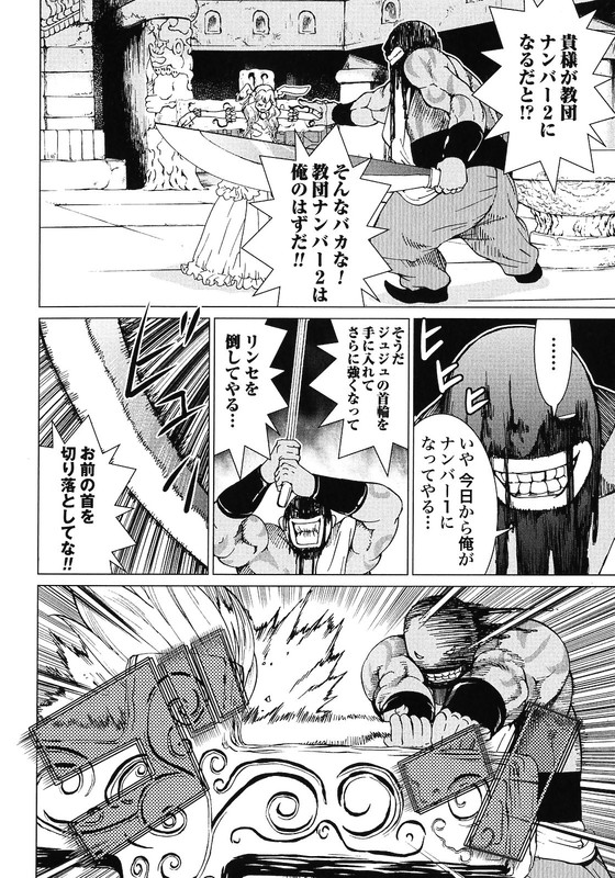 Makyou no ShananaVol2-19
