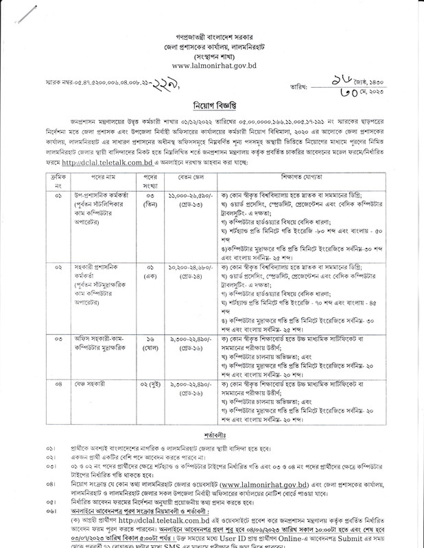 DCLAL-Job-Circular-2023-PDF-1