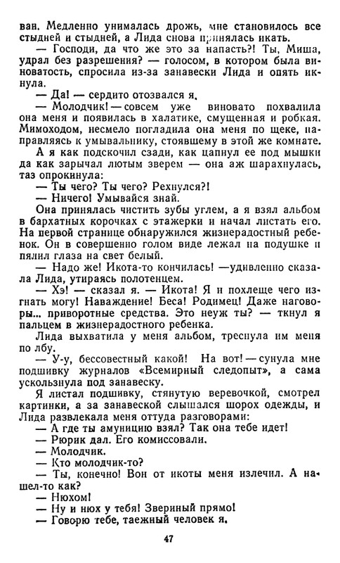 astafyev-zvezdopad-1984-page-0048