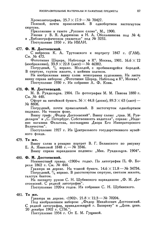 opisanie-materialov-pushkinskogo-doma-1959-page-0039