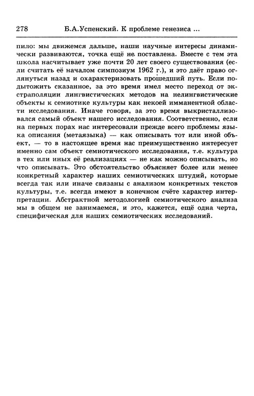 lotman_i_tartusko-moskovskaya_semioticheskaya_shkola_1994_page-0032
