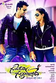 Watch Gunde Jaari Gallanthayyinde (2013) HDRip  Telugu Full Movie Online Free