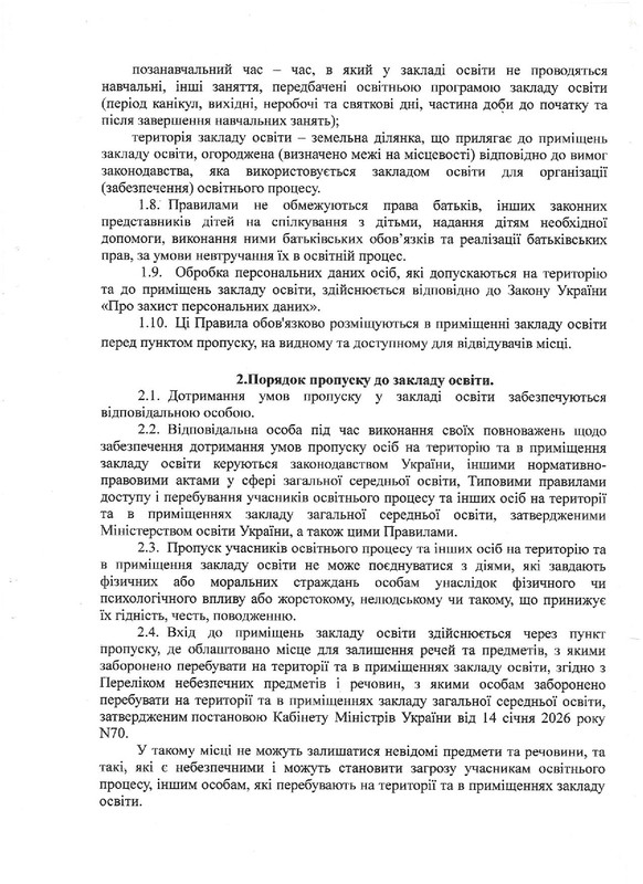 ПРАВИЛА ДОСТУПУ і перебування учасників page 003