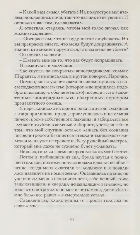 Zhaprizo-Sebastan-Lubimec-zhenshhin-page-0034