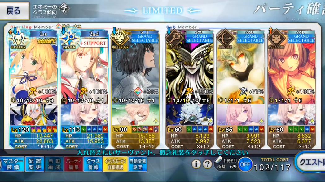 FGO 終章レイド 支柱七樹戦 ロストベルトNo 2(騎) Lv120 1ターンクリア 0 0 screenshot