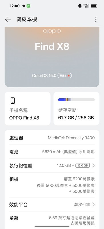 [心得] 果味旗艦 OPPO Find X8