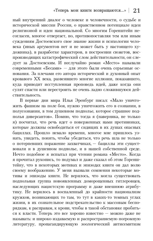 gorenstein-iskuplenie-2011-page-0022