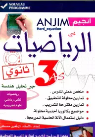 الجزء -1- كتاب أنجيم الرياضيات.pdf