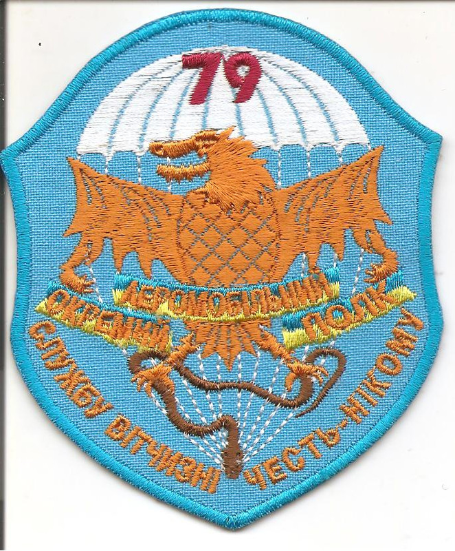 79 отдельный аэромобильный полк вооруженных сил 