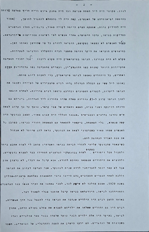 גטו סמיאטיץ - עמוד 2