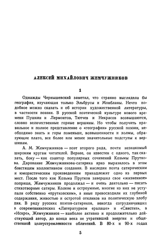 zhemchuzhnikov-izbrannye-proizvedeniya-1963-ocr-pdf-io-07