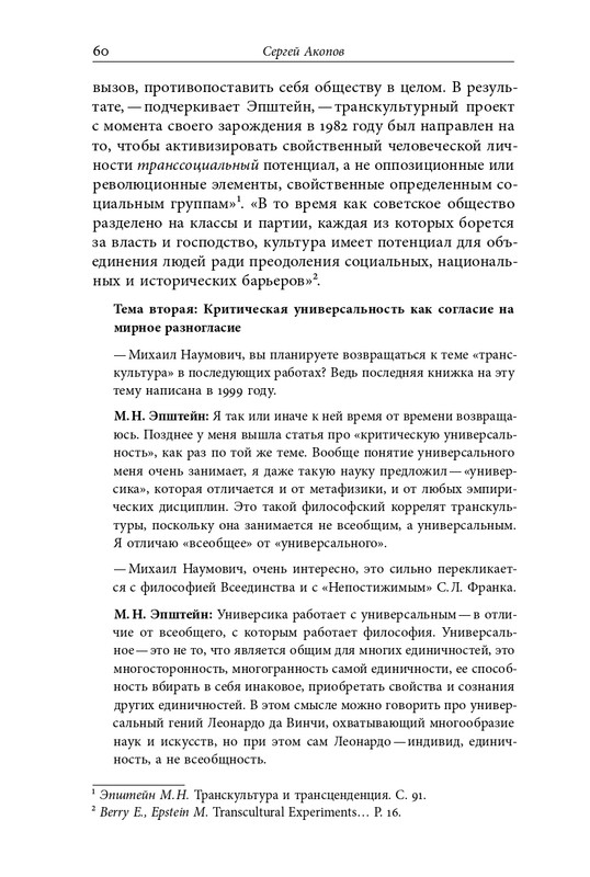 homo-scriptor-k-70-letiyu-epsteina-2020-page-0061