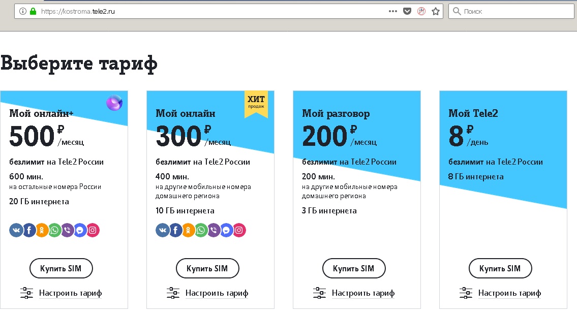 Тариф с абонентской платой 200 рублей. Тариф супер разговор теле2. Мой теле2 тариф. Тариф теле2 за 200 рублей в месяц.