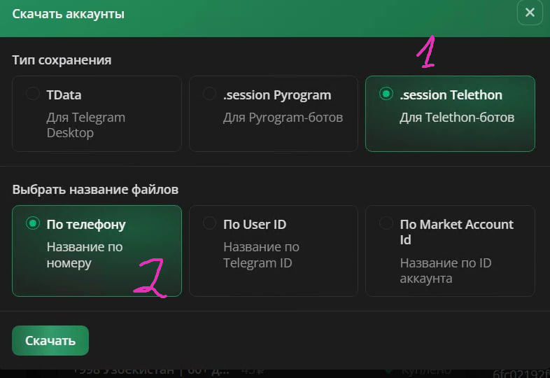 Экспорт аккаунтов с Lolzteam: выбор формата по номерам телефонов