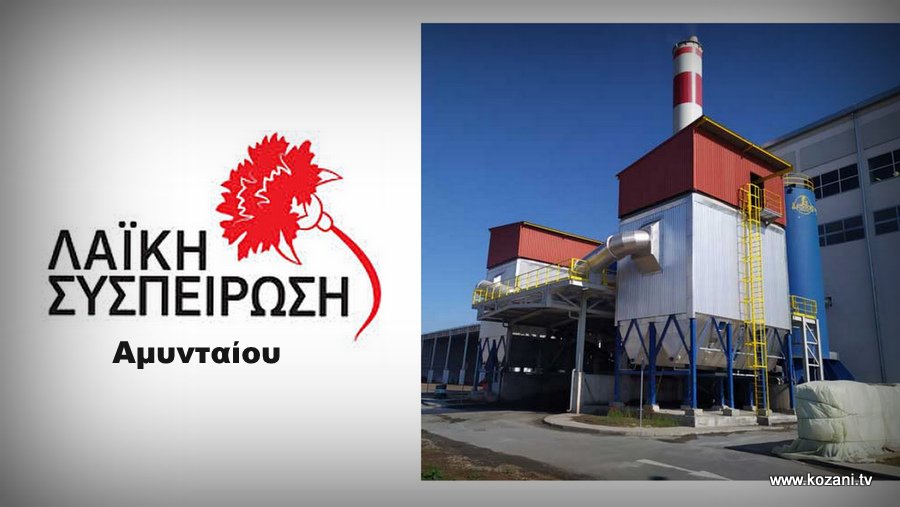 κοζάνη, ειδήσεις, νέα, Πτολεμαΐδα