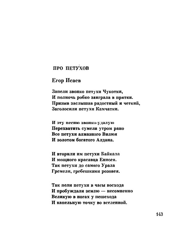 glazkov-pyataya-kniga-1966-page-0145