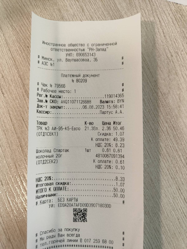 изображение_viber_2023-08-15_14-40-29-031