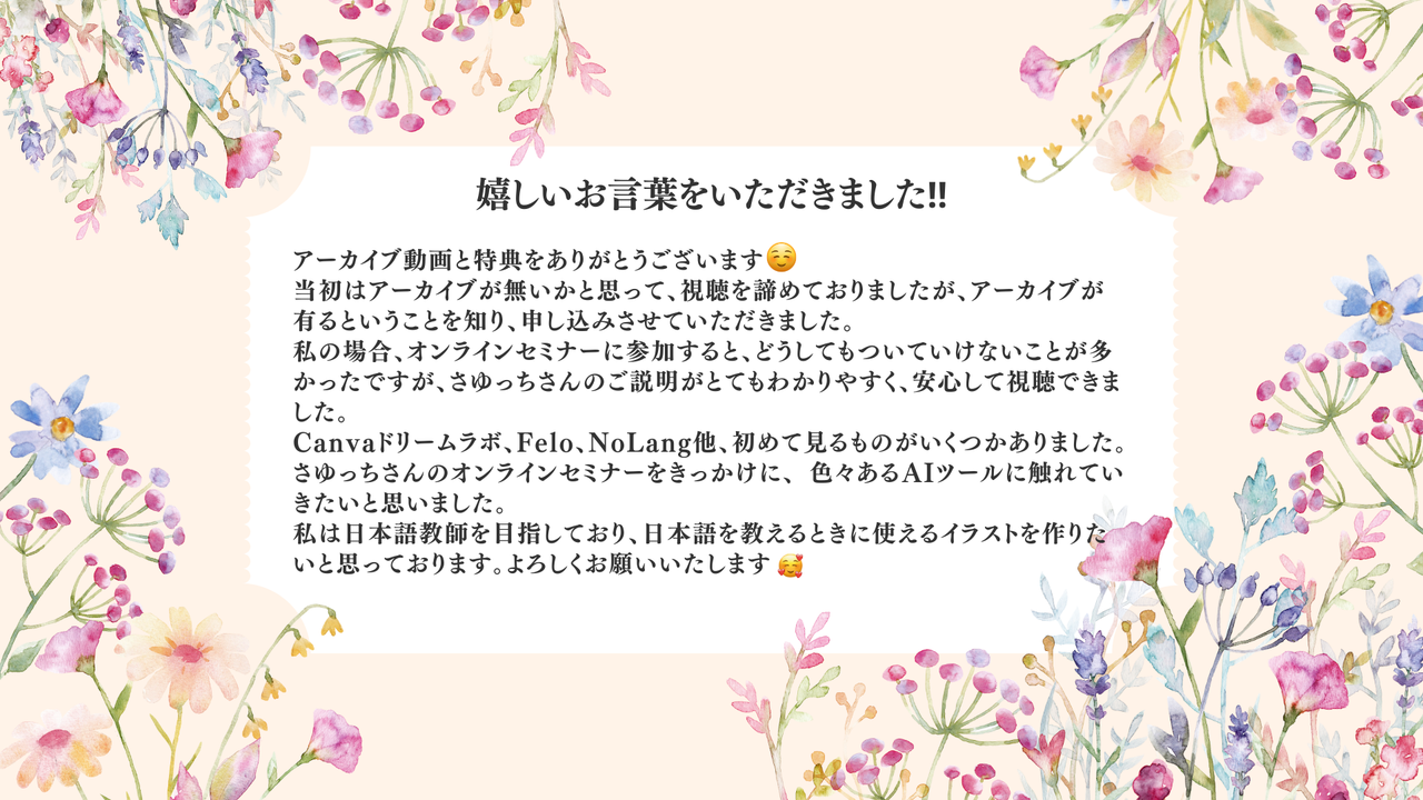 お客様からのメッセージ