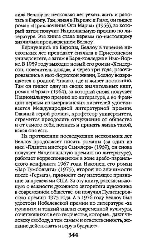 Афоризмы лауреатов Нобелевской премии_page-0344