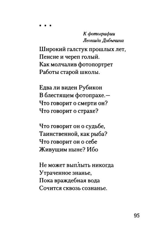 gordin-yakov-pamyati-ptitsy-1999-page-0096