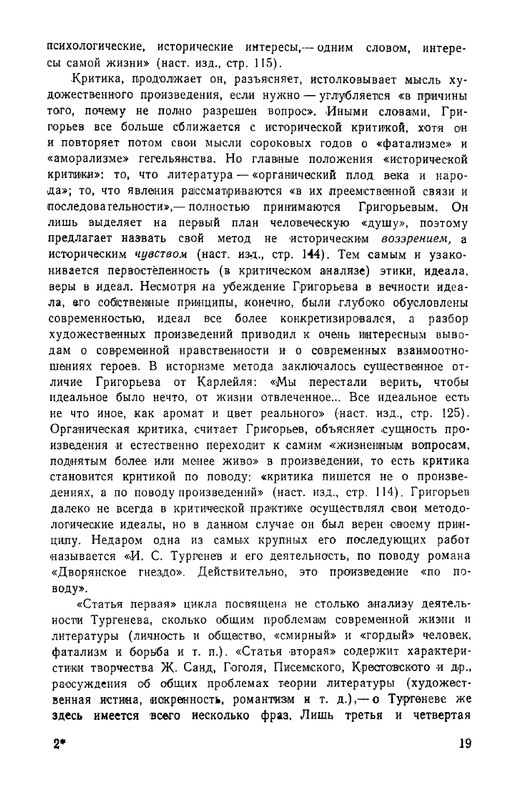 grigorjev-apollon-literaturnaya-kritika-1967-page-0022