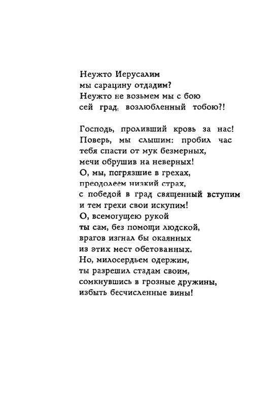 Lirika-vagantov-v-perevodah-Lva-Ginzburga-page-0140