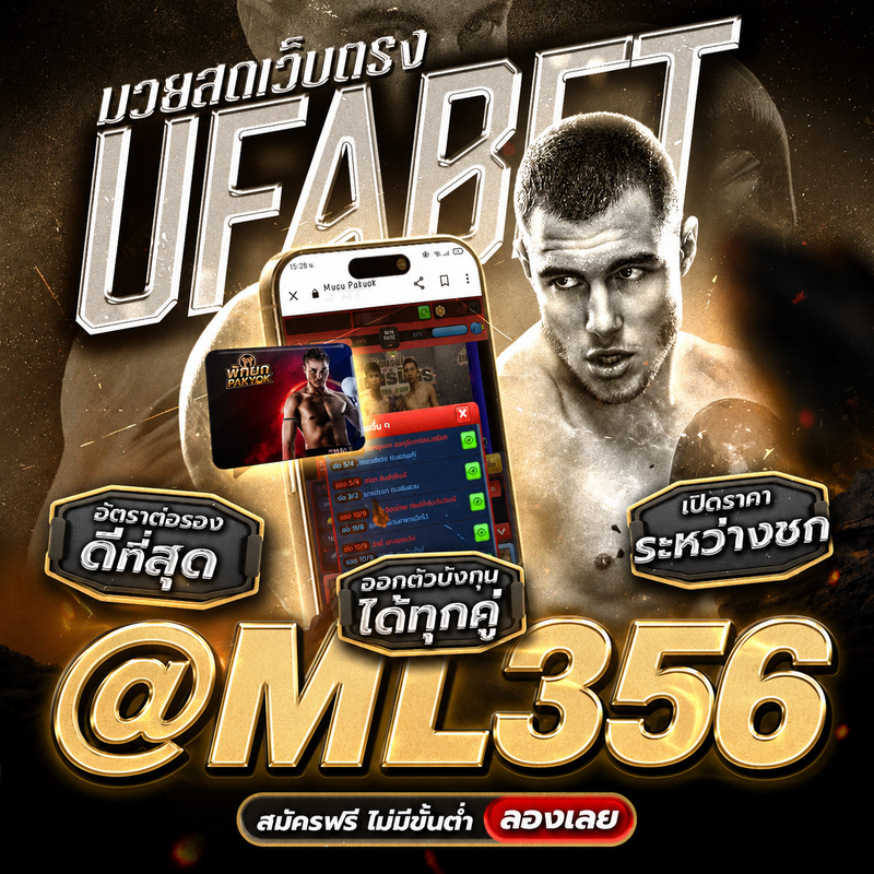 เว็บแทงมวย