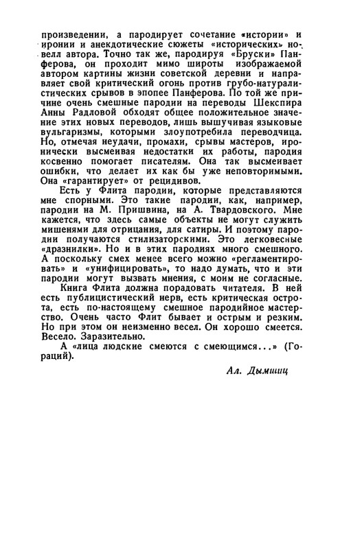 flit-talanty-naiznanku-1940-page-0010