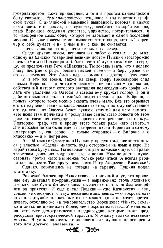 novikov-pushkin-v-mikhajlovskom-1982-page-0009