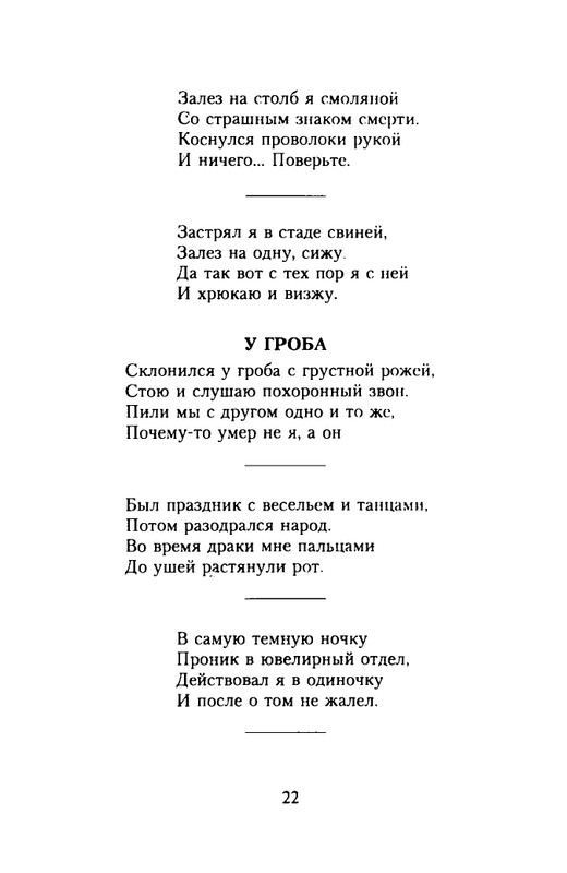 grigorjev-oleg-dvustishiya-chetverostishiya-i-mnogostishiya-1993-page-0023