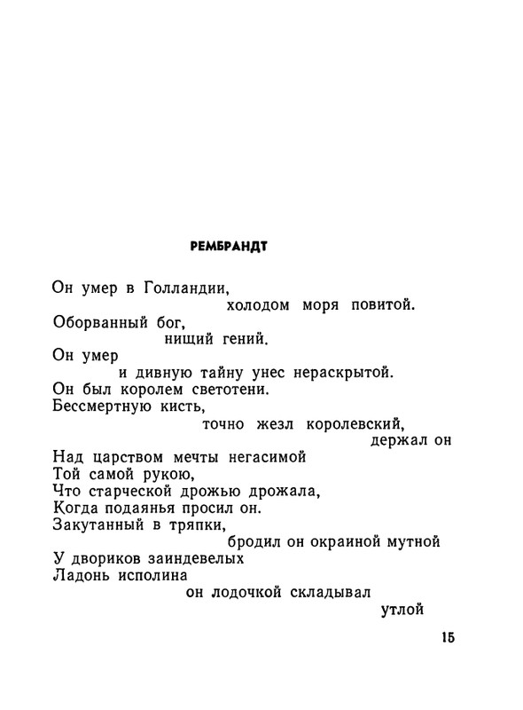 matveeva-izbrannaya-lirika-1964-page-0017
