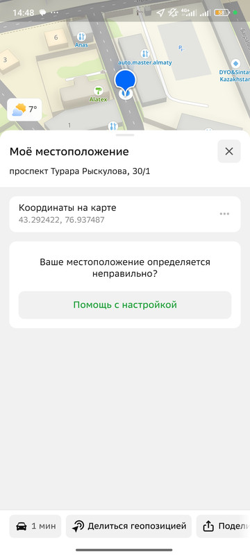 Screenshot 2025 11 24 14 48 54 769 ru dublgis dgismobile