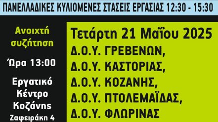 κοζάνη, ειδήσεις, νέα, Πτολεμαΐδα 