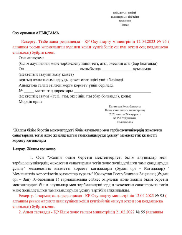 v2000020478.21-02-2024.kaz_Страница_120