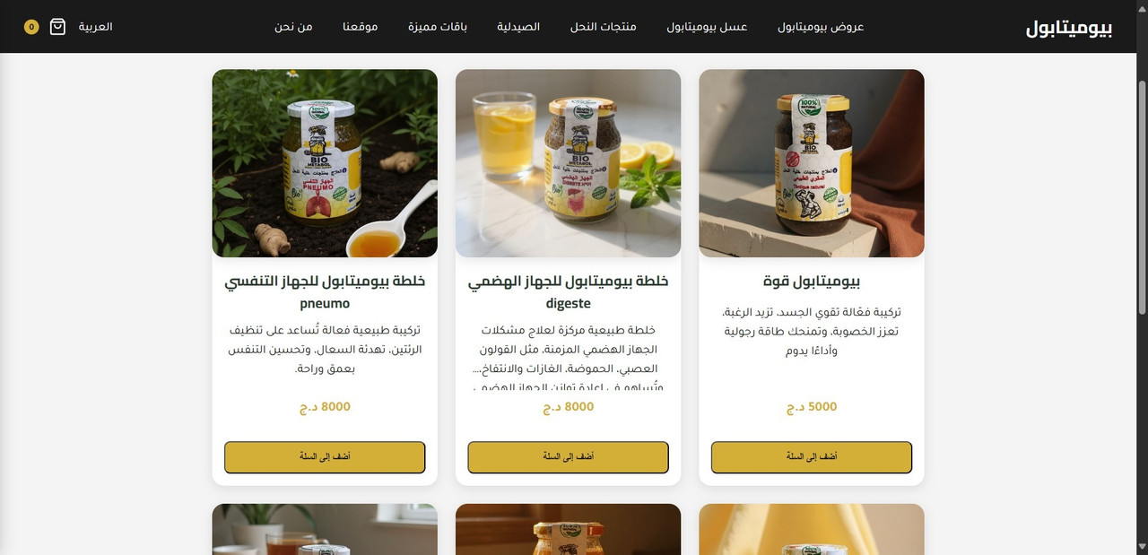 إنشاء موقع إلكتروني لمتجر بيوميتابول