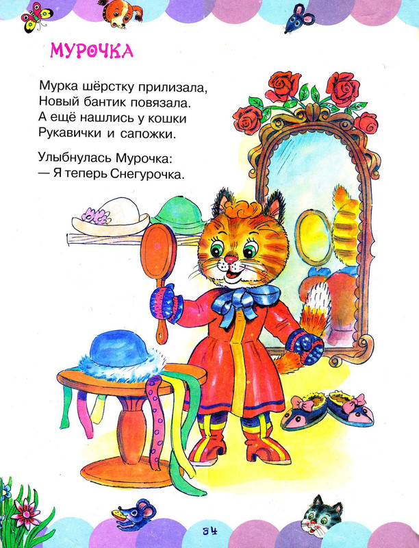 Stepanov-Vladimir-Pro-kotat-i-rebat-page-0038