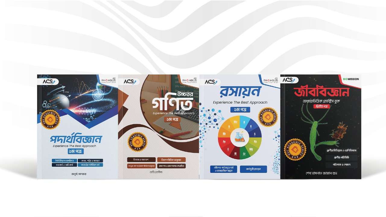 একাডেমিক সাইকেল ২ এর বইসমূহ