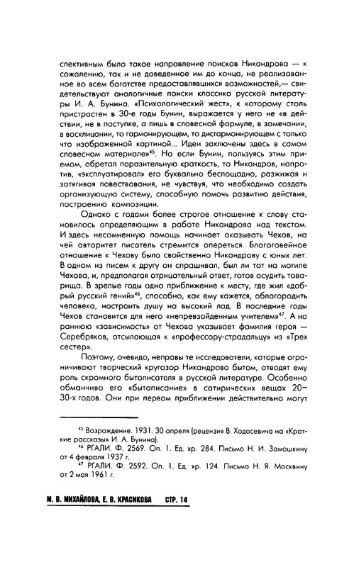 Nikandrov-Nikolaj-Put-k-zhenshhine-page-0016