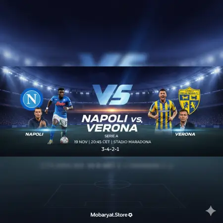 مباراة نابولي ضد فيرونا بث مباشر
