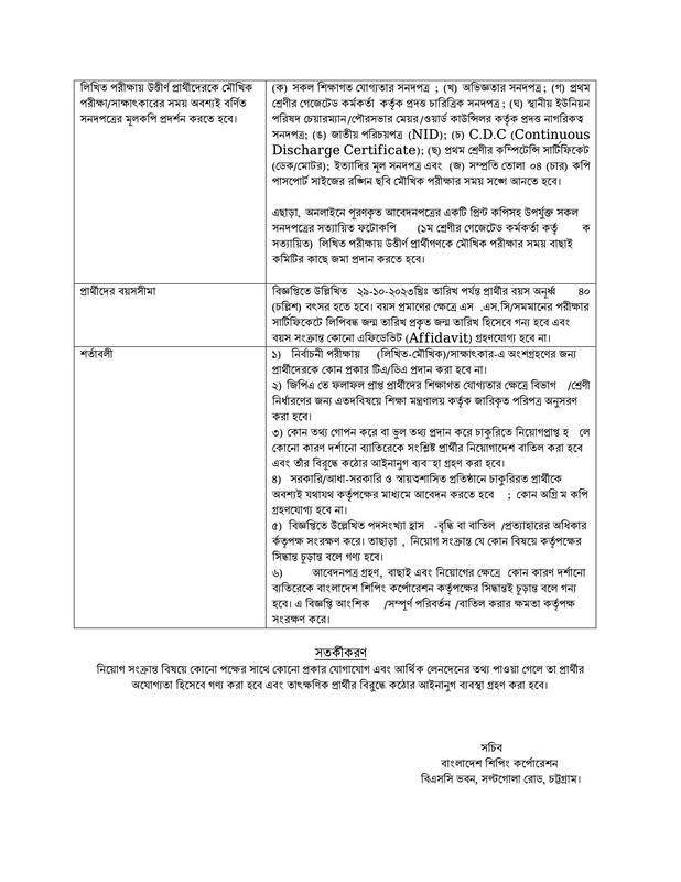 BSC-Job-Circular-2023-PDF-2
