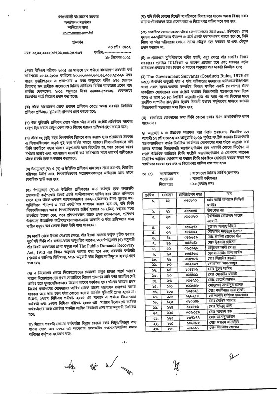 27th-BCS-Gazette-2025-PDF-01