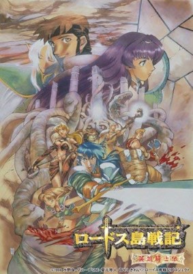 [ANIME] ロードス島戦記 ~英雄騎士伝~ DVD-BOX (1998) (DVDISO)