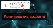 Copy widget
