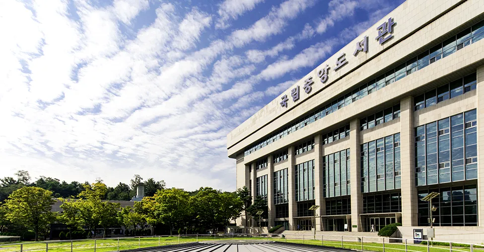 서울 서초구 국립중앙도서관 디지털관 전경