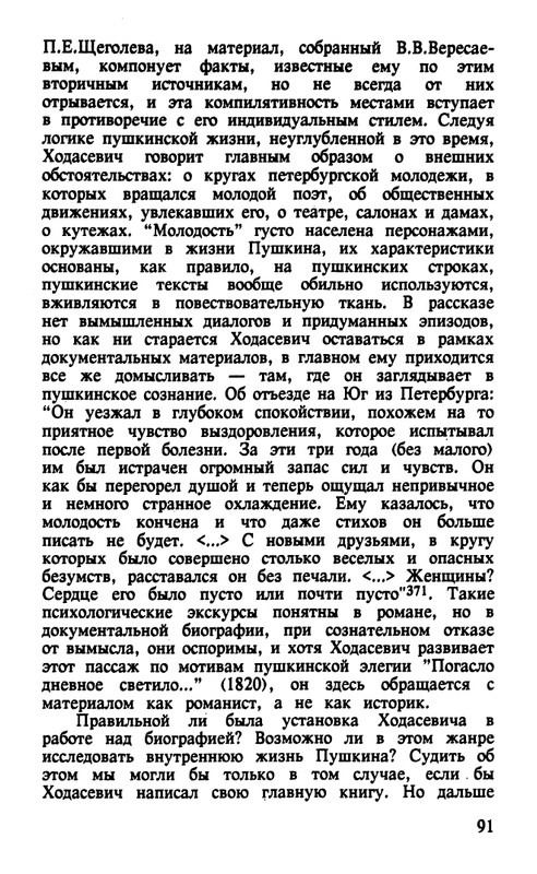 Surat-Irina-Pushkinist-Vladislav-Khodasevich-page-0092